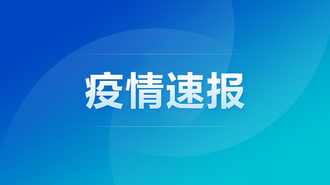 31省份新增本土确诊6例 在江苏湖北