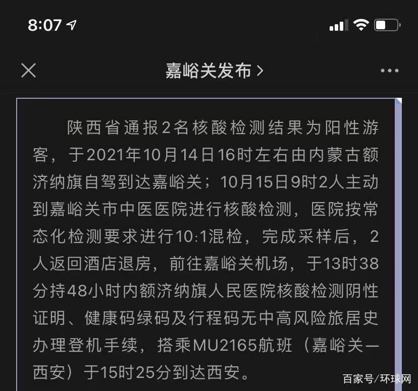 <b>2名上海游客非检测异常后私自离开</b>