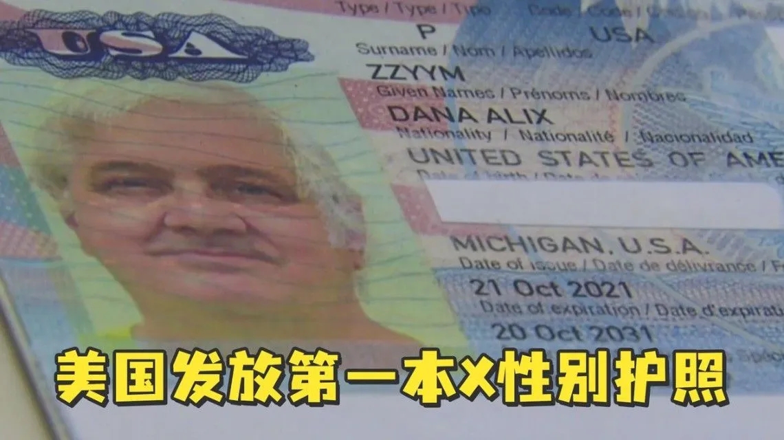 <b>美国国务院签发第一本X性别护照</b>
