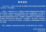 <b>又一警察牺牲：推开战友与嫌犯搏斗，身中多刀</b>