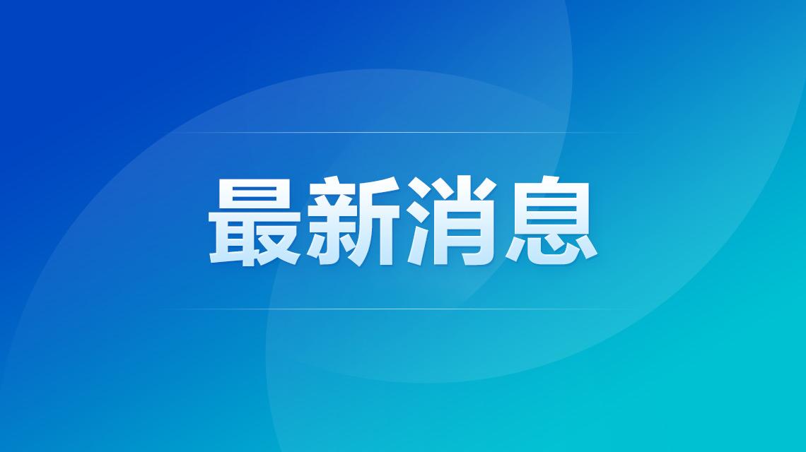 <b>2021网民网络安全感满意度调查活动问卷今日正式</b>