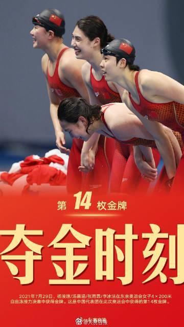 <b>中国女子4x200自由泳夺金</b>