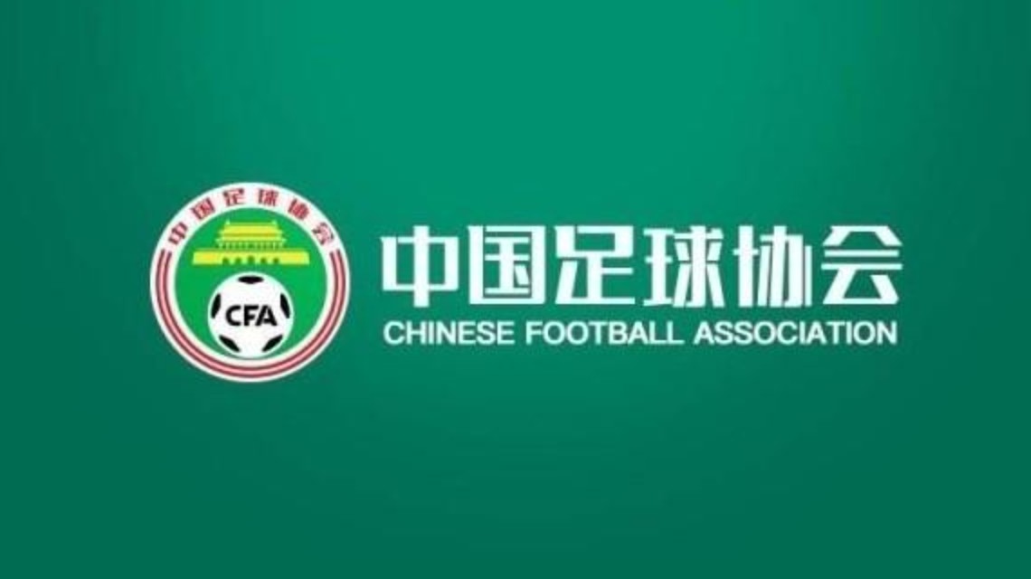 <b>中国足协回应承担A组球队差旅费，不包含机票</b>