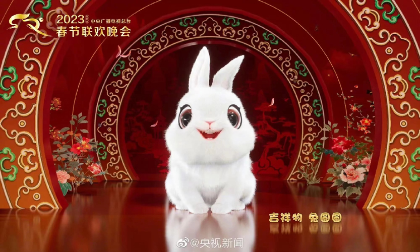 <b>2023年央视春晚官宣标识和吉祥物：“兔圆圆”长</b>