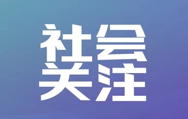 <b>事关儿童、孕产妇、老年人 联防联控机制回应防</b>