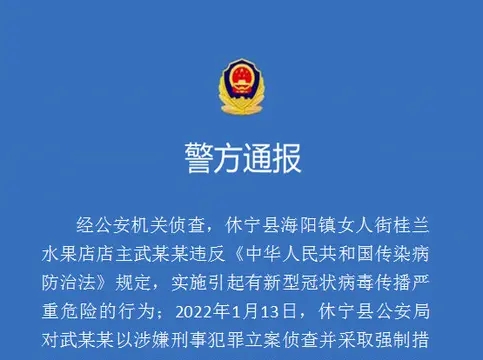 <b>火龙果查出新冠阳性水果店主被立案</b>