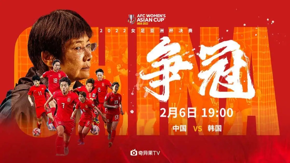 <b>中国女足今晚冲击亚洲杯冠军</b>