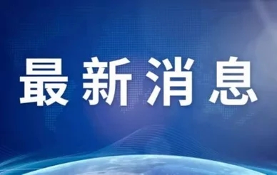 <b>海淀教委再次致信学生家长： 下一周启动居家线</b>