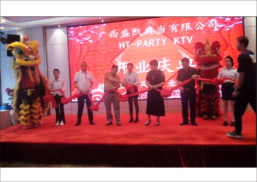 <b>广西盛凯典当有限公司与HT~partyKTV,盛大开业!</b>