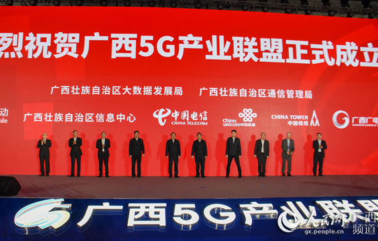 广西5G产业联盟正式成立 打造面向东盟的“数字丝绸之路”