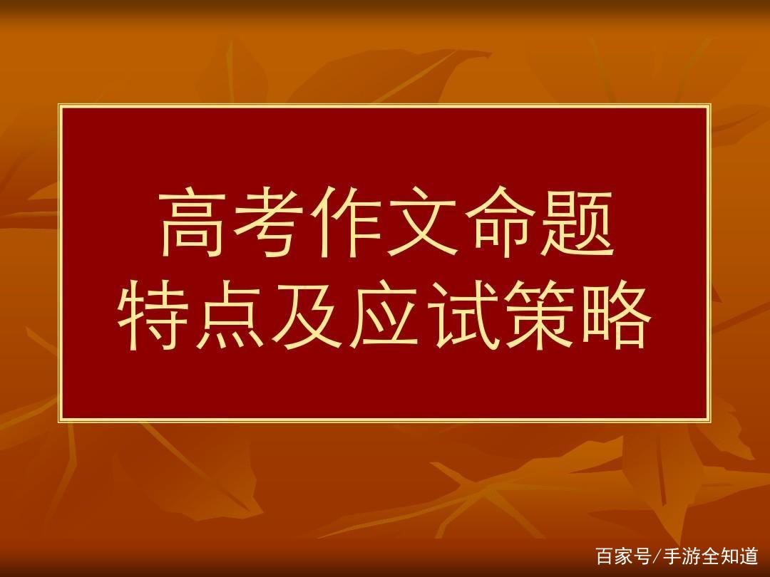 马上就将迎来高考，如今还能在分数上有提升的话那只能是高考作文了，毕竟这是有语言功底要求的。那么2021年的高考作文方向主要在哪些方面呢？1、建党100周年1921年中国共产党正式成立，中国历史也迎来崭新的发展，如今回望过去100年，在中国共产党的领导下，我国发生了翻天覆地的变化。面对百年历程和下一个百年奋斗目标，考生可以畅谈想法和思考。2、新冠肺炎疫情新冠肺炎疫情在过去一年在全球爆发，这一年大家过得有好有坏，考生的学习也受到了疫情的影响。中国在疫情方面的努力，疫情在身边发生的痛苦和彷徨，未来对疫情要怎么预防和调整。3、脱贫攻坚民生问题2021年初全国扶贫攻坚表彰大会召开，中国提前10年完成联合国2030年可持续发展议程的减贫目标，工作取得重大成果。而这一年杂交水稻之父袁隆平去世，铭记带领新中国脱贫的英雄！4、生态环境保护问题日本政府决定把上百万吨被污染的核废水排入大海的消息引起争议，此举破坏自然环境，且对人类生存的环境造成威胁。另外华北沙尘暴、两极冰川加速融化等，主要讲述的要学会怎么和地球和谐相处，因为破坏生态环境最后遭殃的必然是人类自己。5、全国人口普查和三孩政策第七次全国人口普查数据公布，中国总人口超14.1亿，男性比女性多3400万，人口老龄化问题严重。5月31日，为了积极应对人口老龄化，国家进一步优化生育政策，实施可以生育三个子女的政策。考生可以谈谈对这些方面的看法！进入6月份后，往年这个时段也是有台风发生，而且目前全国各地多地遭遇强降水，当恶劣天气遇上高考，考生在高考当天应该提早出门，确保不会发生突发情况，不会因为天气问题影响高考发挥。而教育部门和当地部门要配合，加强各种应急演练，确保遇到突发情况可以快速做出反应，特别是要准备好备用考点等。