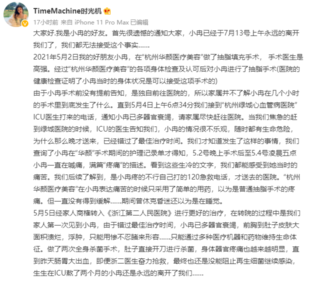 整容需谨慎！网红小冉抽脂去世 涉事医院暂停接诊