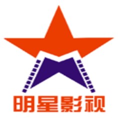 明星